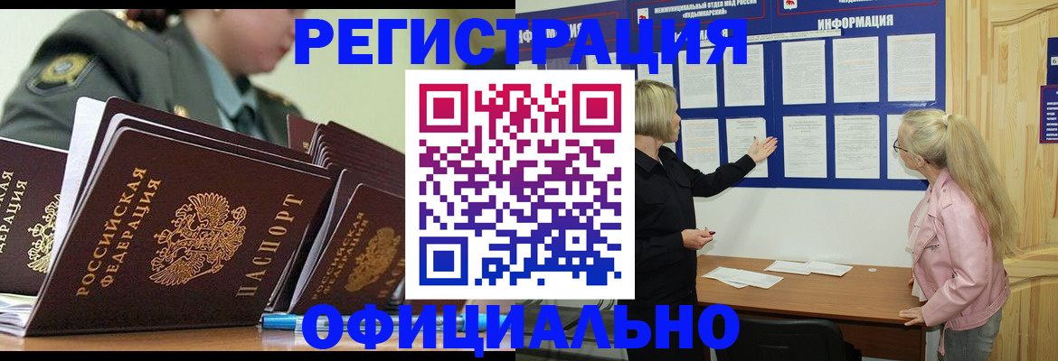 временная прописка в Берёзовском
