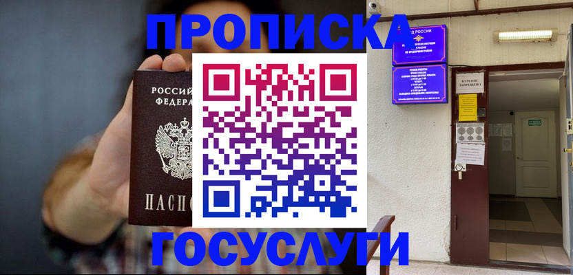 временная регистрация гарантия в Берёзовском